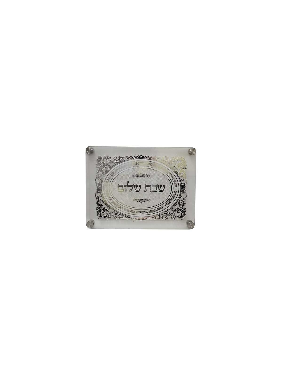 מגש חלה מזכוכית פרחוני כסף "שבת שלום" | לוחות חלה | י
